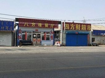 Bayfangyuan Restaurant (Tianwang North Street Store)