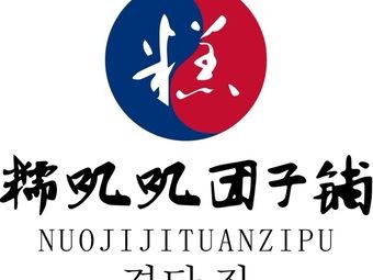 Nuojiji Taro Dumplings