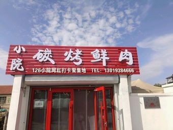 Xiao Yuan Charcoal Grilled Fresh Meat