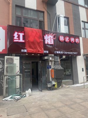 Red Flame Korean BBQ