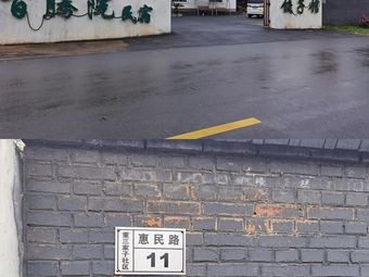 Baitengyuan Dumpling House