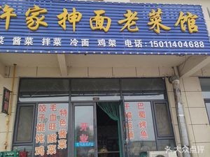 Xu Jia Chenmian Old Restaurant