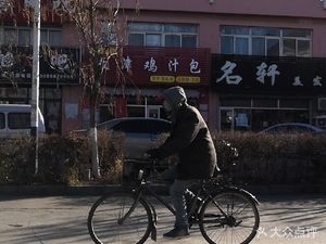 Tianjin Chicken Juice Buns (Dongli Line Store)