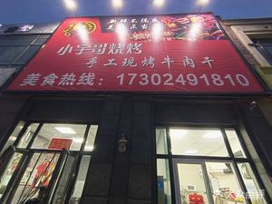 Xiao Yu Ge BBQ (Jindi Yijing Store)