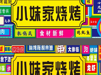 Little Sister's BBQ Shop