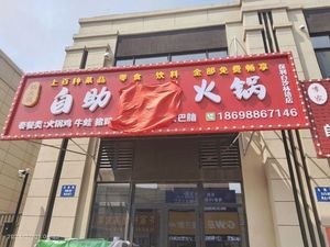 Guo Daxie Self-Service Sauce Bone Hot Pot