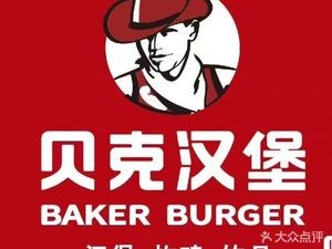 Beck Burger (Wangjia Store)
