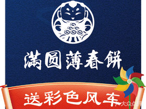 Man Yuan Roast Duck · Spring Pancake (Shenliao Road Wanda Store)