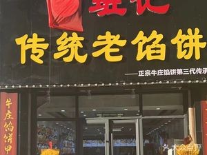 Ban's Traditional Old Filling Pie (Wanda Branch)