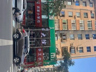 Liu Family Courtyard (Nanjiu East Road Store)