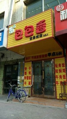 Xiao Pang's Fragrant Bags (Furniture City Store)