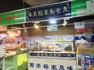 West Gate Yang Family Flavors