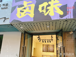 Sun Aunt's Braised Dishes