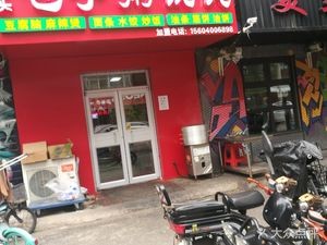 Wang Lao Tou Baozi Porridge Dumplings (Yunfeng Branch)