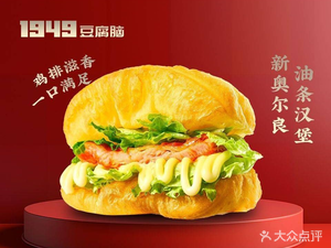 1949 Tofu Pudding (Tiexi Wanda Branch)