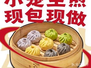 Fulu Steamed Buns & Pan-fried Dumplings (Shenliao Road Wanda Branch)