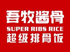 Wu Mu Sauce Bone (Shenliao Wanda Branch)