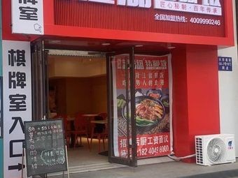 Jiang Hu Pig Foot Rice