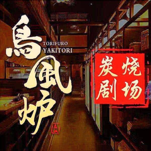 Tori Furudo Japanese Yakitori Izakaya