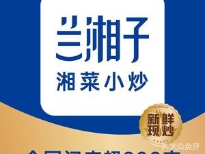 Lanxiangzi · Hunan Home Cooking (Tiedong Wanda Store)