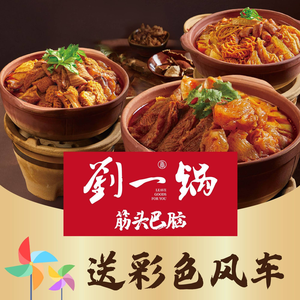 Liu Yi Guo筋头巴脑 (Shenliao Road Wanda Branch)