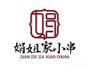 Juan Jie's Small Skewers (Jiaxin Yuan Store)