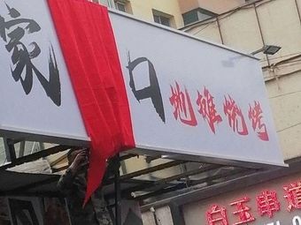 Home Neighborhood Street Food Barbecue