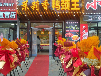 Jasmine Fragrant Duck Neck King