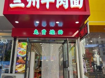 Lanzhou Beef Noodles