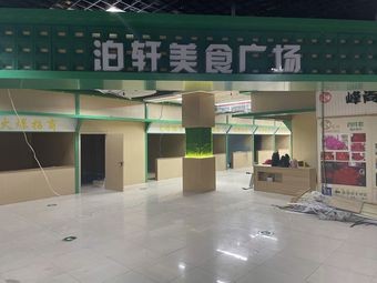 Boxuan Food Plaza (Tie Xi Weihua Commercial Plaza Store)