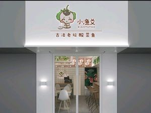 Xiaoyu Yao Ancient Method Old Jar Sour Fish (Wanda Store)