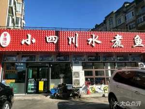 Luo Tao Ji Xiaoshan River Fish (Qixian Street Store)