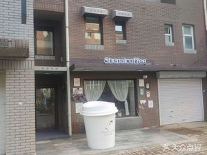 Shen Ai Coffee (Mingshi Yaju Store)