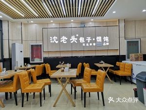 Shen Laotou Baozi Dumplings and Jiaozi (Xinnan Station City Plaza Branch)