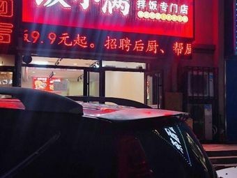 Fan Xiaoman Rice Bowl (Sports College Branch)