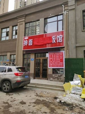 Lin Yixuan Hand-Stretched Noodles with Bones (Hengda Mingdu Branch)