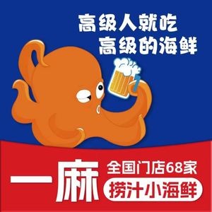 One麻Lao汁 Small Seafood (Suzhoushun Branch)