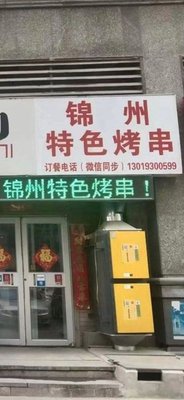 Jinzhou Speciality Skewers (Hengda Mingdu Branch)