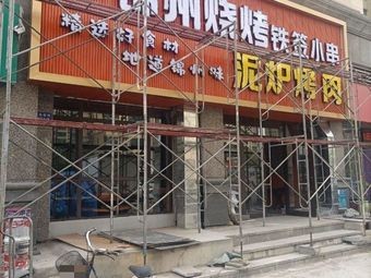 Jinzhou Skewered BBQ Small Sausages