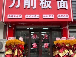 Yang's Knife-Edged Noodles (Sports College Branch)