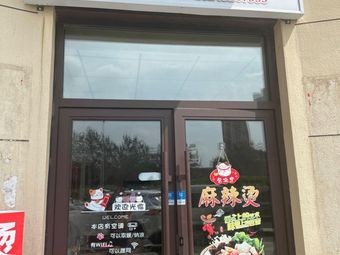 Liang Ying Ying Spicy Hot Pot