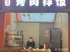 Xiaocaimi Grilled Meat Bibimbap