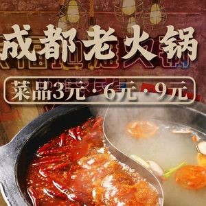 Laifudi Street Food Hot Pot