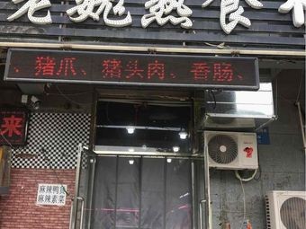 Lao Wei Cooked Food (Binhe Community B Area Branch)