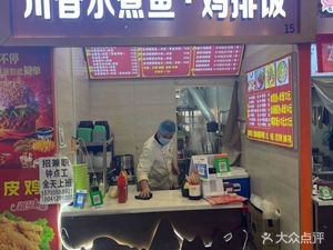 Chuanxiang Spicy Fish Hot Pot · Chicken Rice Bowl