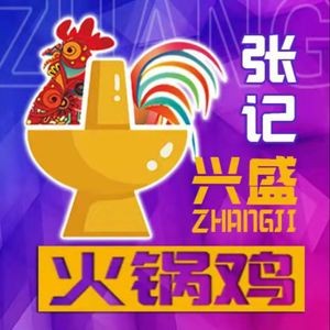 Zhangji Xingsheng Hot Pot Chicken (Chemical University Branch)