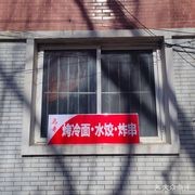 Maga Grilled Cold Noodles · Dumplings · Fried Skewers