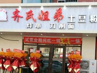 Qi Shi Sister Brothers Potato Noodles