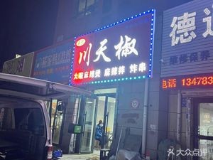 Shi Ji Chuan Tian Jiao Large Bowl Spicy Hot Pot (Yuanda Garden Branch)