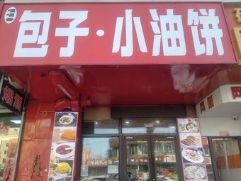 Baozi · Small Oil Cake